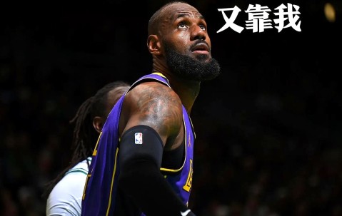 开云-詹姆斯赛后接受采访：恒大是我最难对付的对手